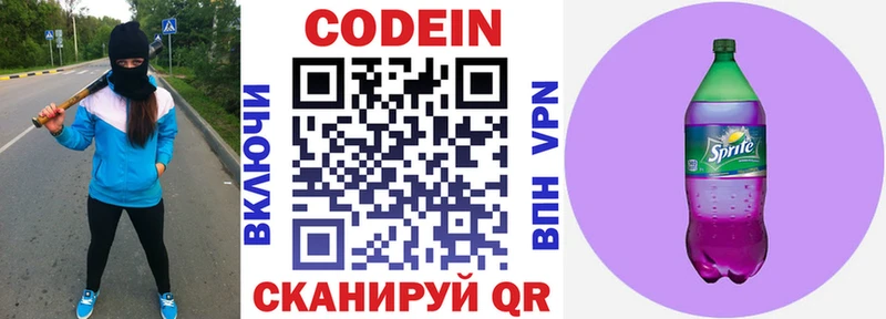 Кодеин напиток Lean (лин)  Купить закладки  Новокузнецк 